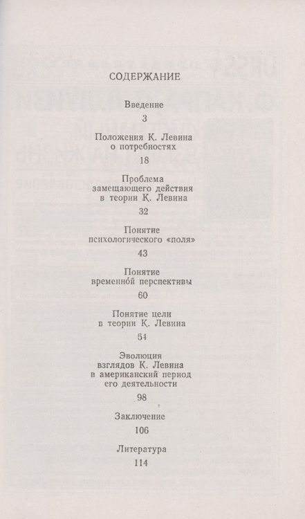 Фотография книги "Теория личности Курта Левина"