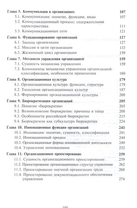 Фотография книги "Теория организации. Учебное пособие для студентов вузов"