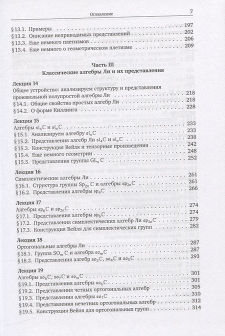 Фотография книги "Теория представлений. Начальный курс"