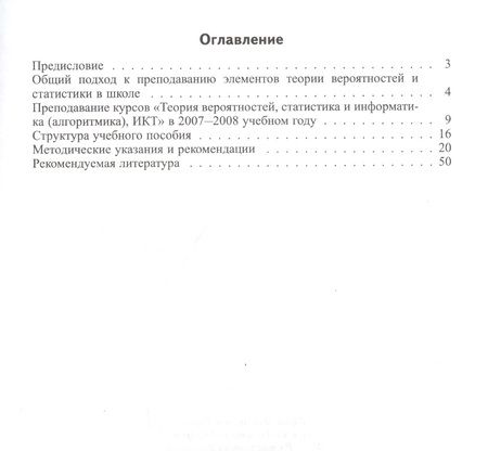 Фотография книги "Теория вероятностей и статистика. Методическое пособие для учителя"
