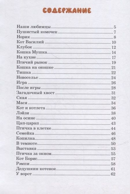 Фотография книги "Теплый: Детишкам о котишках"