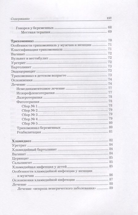 Фотография книги "Теплов, Горнаева, Тифитулина: Все о женских половых инфекциях"