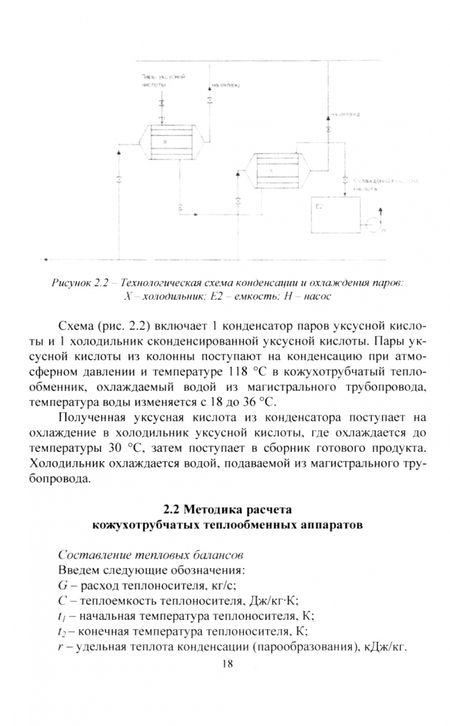 Фотография книги "Тепляшин, Ченцова, Невзоров: Процессы и аппараты пищевых производств. Курсовой проект. Учебное пособие"