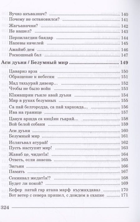 Фотография книги "Теране Оруджева: Лув це! (Взлетай!) Стихотворения"