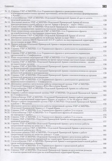 Фотография книги "Терехов: Крымская весна 44-го. Материалы исторических чтений и архивные документы"