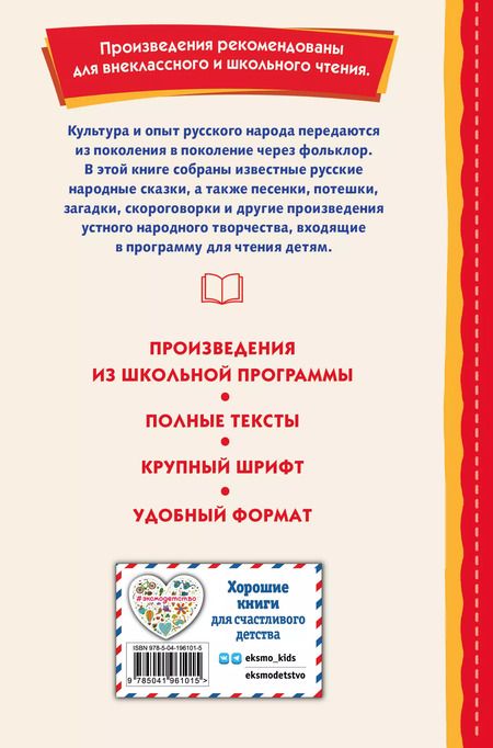 Фотография книги "Теремок. Сказки, пословицы, загадки (ил. Ю. Устиновой, М. Литвиновой)"