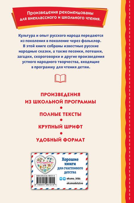 Фотография книги "Теремок. Сказки, пословицы, загадки (ил. Ю. Устиновой, М. Литвиновой)"