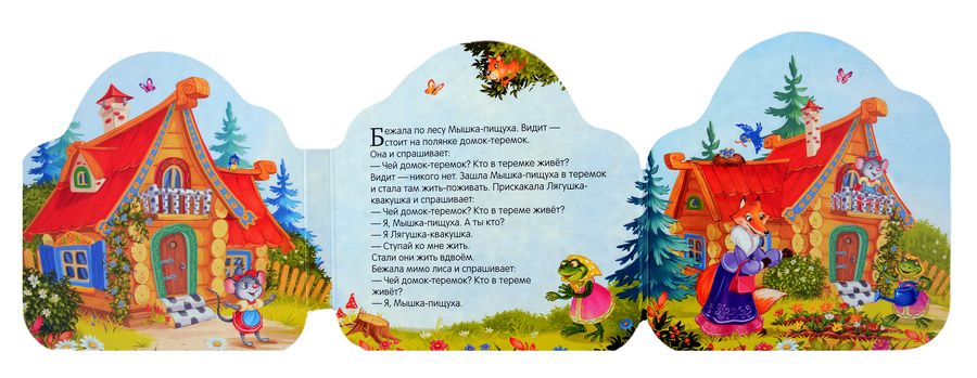 Обложка книги "Теремок"