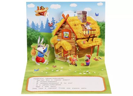 Фотография книги "Теремок (книжка-панорамка)"