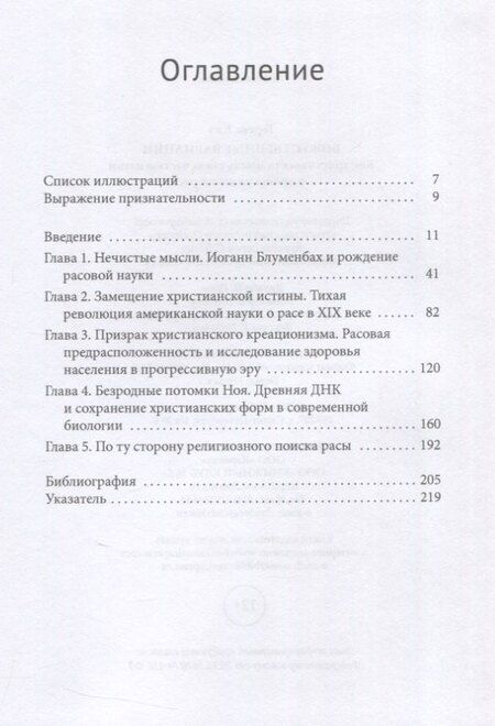Фотография книги "Теренс Кил: Божественные вариации. Как христианская мысль стала частью науки о происхождении рас"