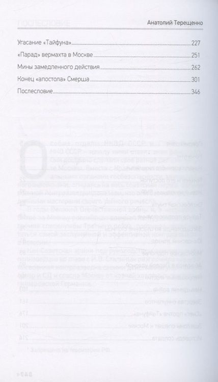 Фотография книги "Терещенко: Как СМЕРШ спас Москву"