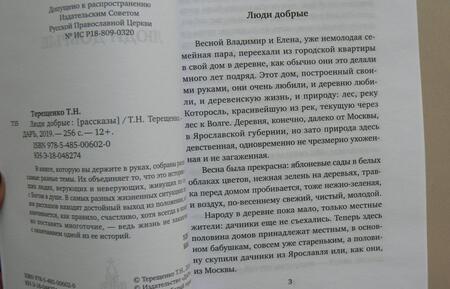Фотография книги "Терещенко: Люди добрые"