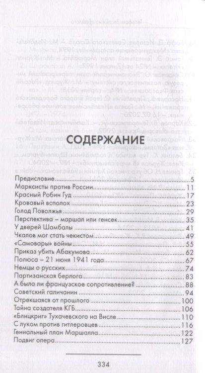 Фотография книги "Терещенко: Телефон. Звонки из прошлого"