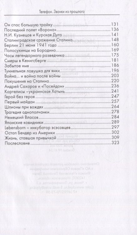 Фотография книги "Терещенко: Телефон. Звонки из прошлого"