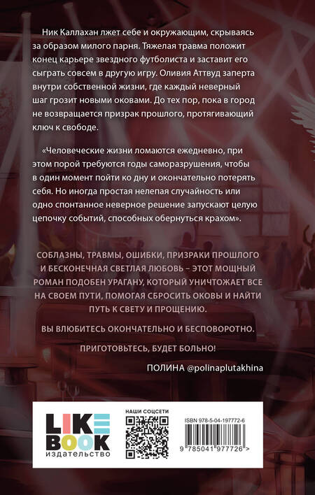 Фотография книги "Тери Нова: Сила ненависти"