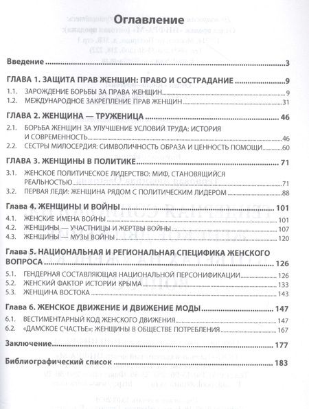 Фотография книги "Терновая: Гендерная социология: женское движение в ответах на "женский вопрос""