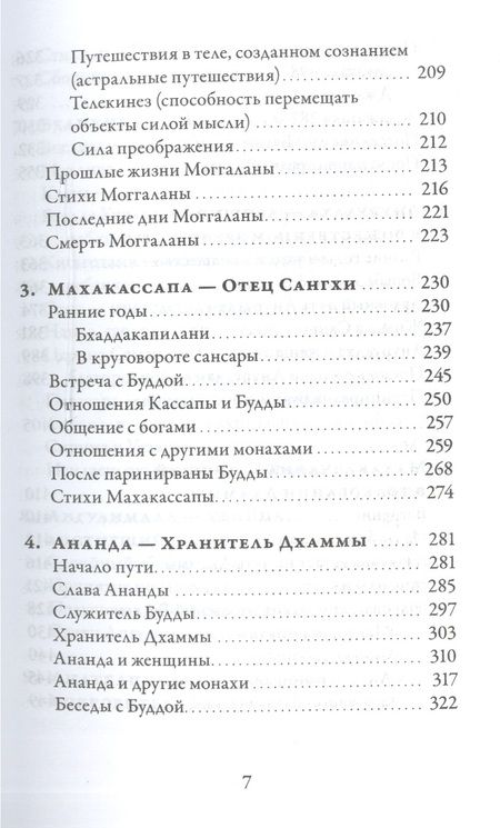 Фотография книги "Теро, Геккер: Великие ученики Будды"