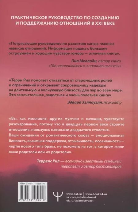 Фотография книги "Терренс Рил: Что нужно знать, чтобы любовь была вечной"