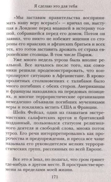 Фотография книги "Тьерри Коэн: Я сделаю это для тебя"