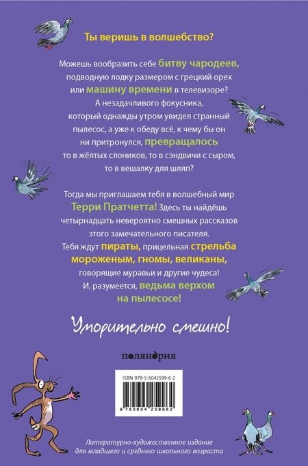 Фотография книги "Терри Пратчетт: Ведьма на пылесосе"