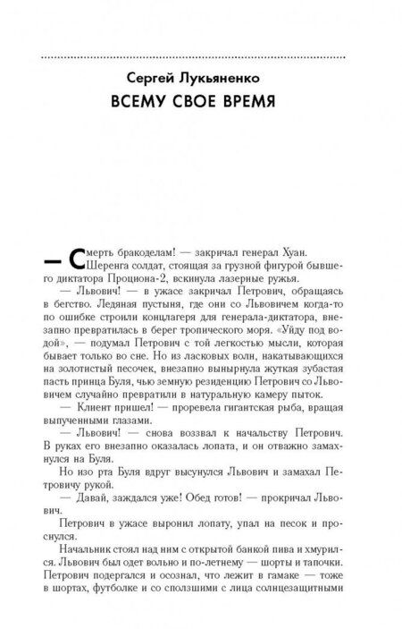 Фотография книги "Территория Дозоров. Лучшая фантастика - 2019"