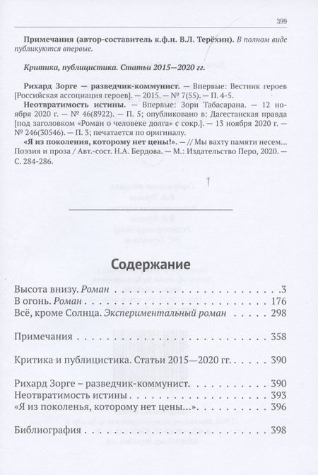 Фотография книги "Терёхин: Всё, кроме Солнца. Полное собрание романов"
