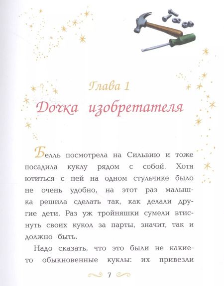 Фотография книги "Тесса Рол: Disney Принцесса. Белль спешит на помощь"