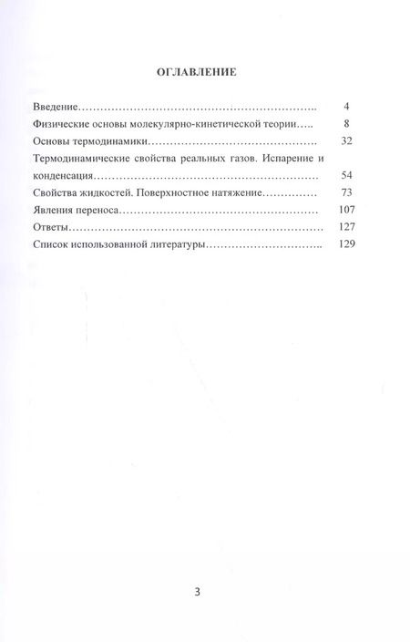Фотография книги "Тесты по молекулярной физике"