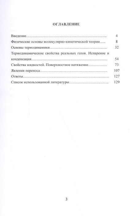 Фотография книги "Тесты по молекулярной физике"