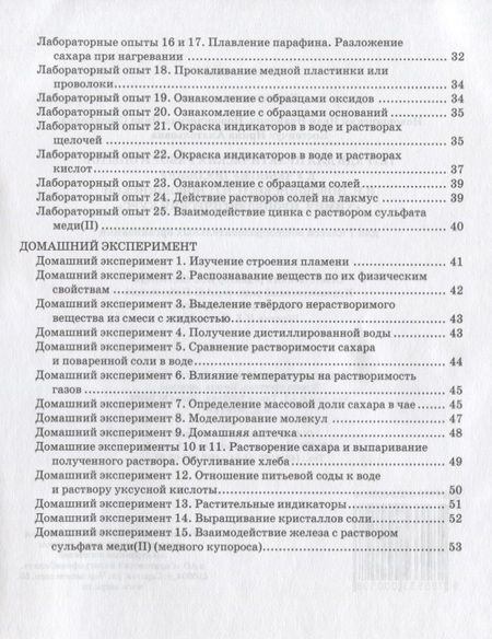 Фотография книги "Тетрадь для практических работ и опытов к учебному пособию И.И. Новошинского, Н.С. Новошинской "Химия. Пропедевтический курс" для 7 класса общеобразовательных организаций"