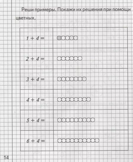 Фотография книги "Тетрадь с заданиями для развития детей. Изучаем математику. Часть 2"