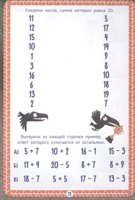 Фотография книги "Тетрадь Тренажер по математике. 1 класс. Сложение и вычитание"