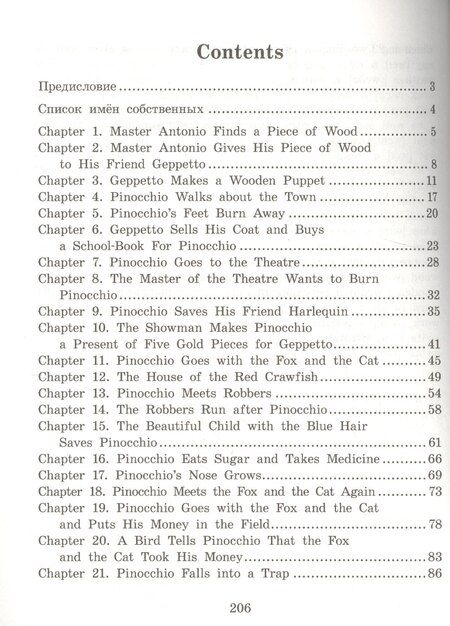 Фотография книги "Карло Коллоди: Приключения Пиноккио/The adventures of Pinocchio. Домашнее чтение с заданиями по ФГОС. Английский клуб"