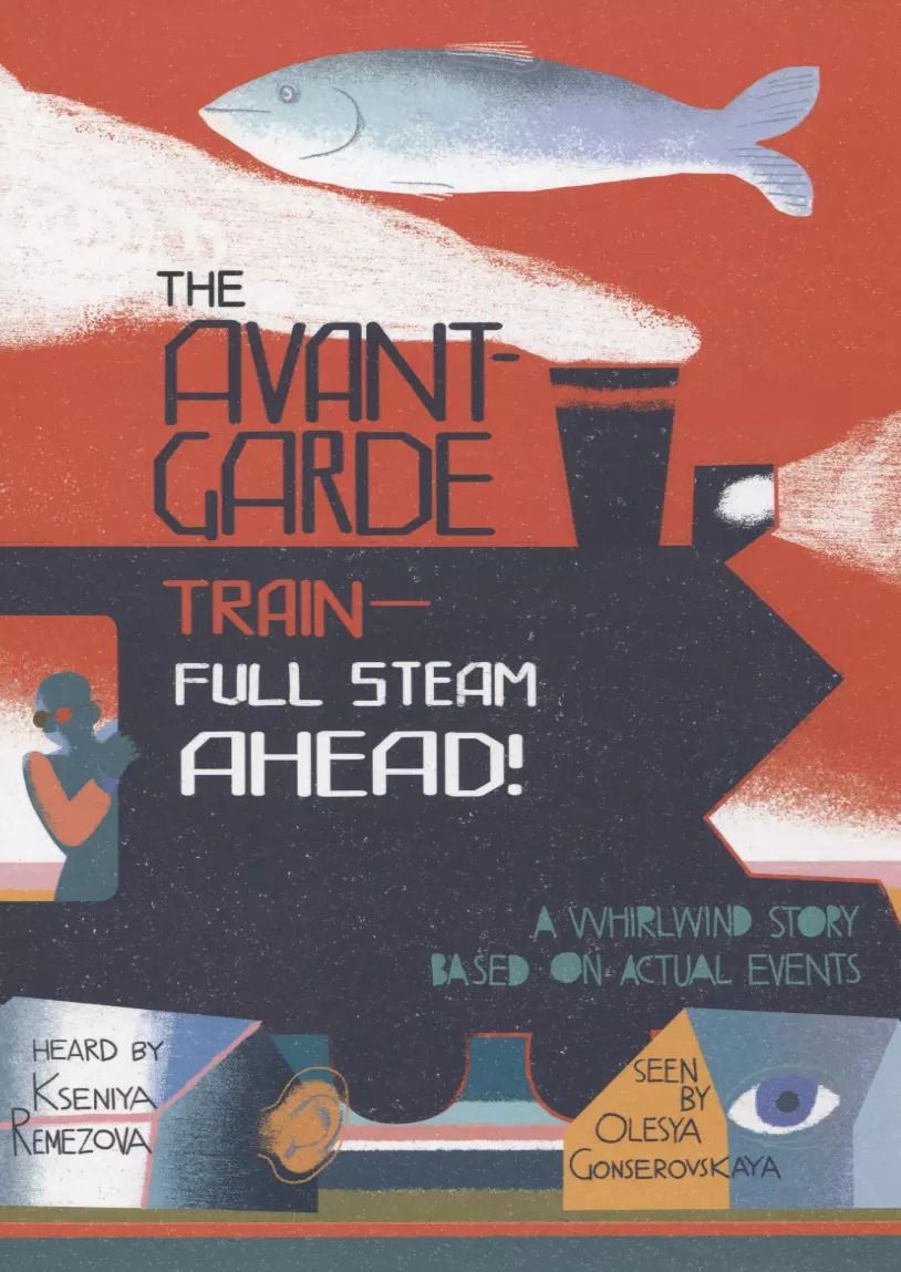 Обложка книги "The Avant-Garde Train - Full Steam Ahead!"