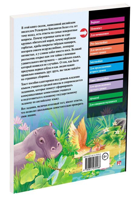 Фотография книги "Редьярд Джозеф: Слонёнок и другие сказки/The Elephant`s Child and Other Fairytales. Домашнее чтение с заданиями по ФГОС. Английский клуб"