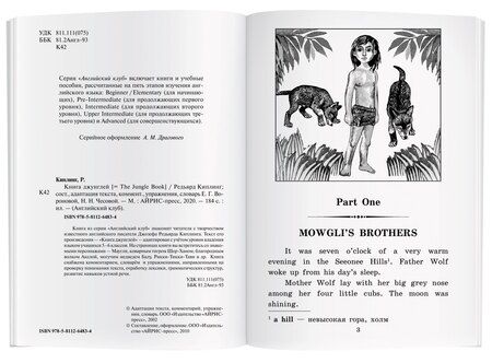 Фотография книги "Редьярд Джозеф: Книга джунглей/The Jungle Book. Домашнее чтение с заданиями по ФГОС. Английский клуб"