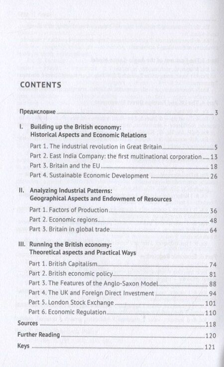 Фотография книги "The Pillars of the British Economy. «Три кита» британской экономики. Учебное пособие"