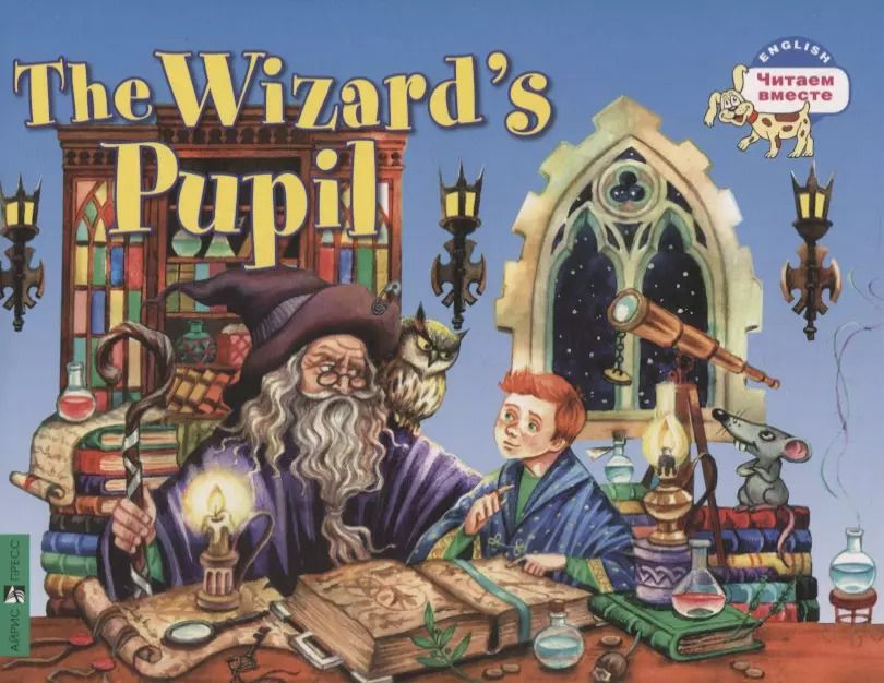 Обложка книги "Т.Е. Львова: Ученик чародея / The wizards pupil"