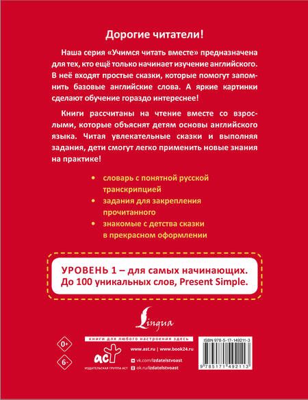 Фотография книги "Три поросенка / Three Little Pigs"
