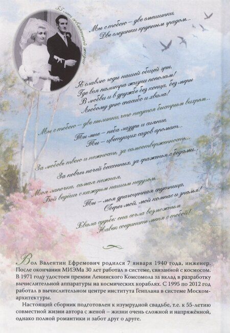 Фотография книги "Ты сама словно сказочный сад"