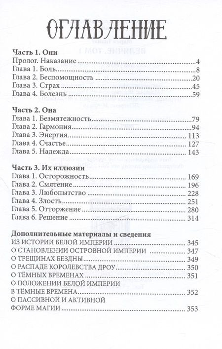 Фотография книги "Тиамат Мария: Величие. Том 1"