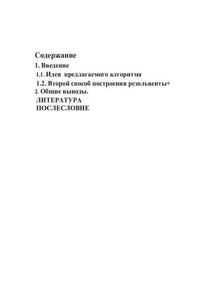 Фотография книги "Тиберий Георгиевич: Решение основной задачи алгебры"