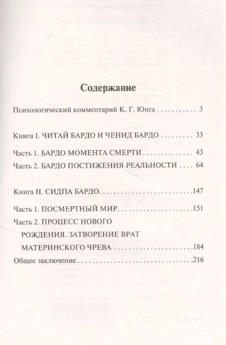 Фотография книги "Тибетская Книга мертвых"