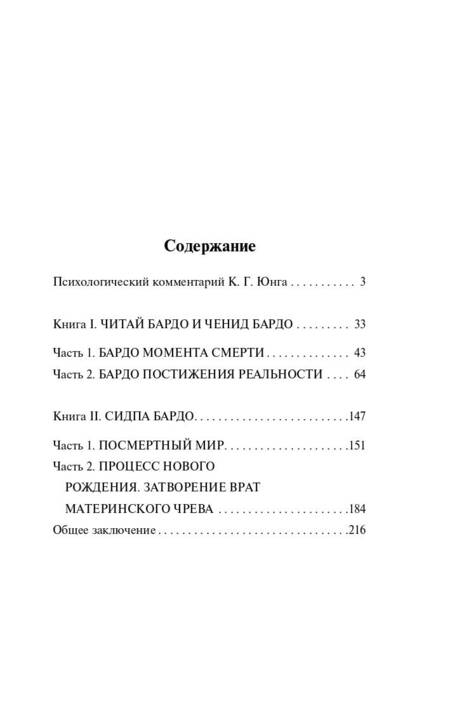 Фотография книги "Тибетская Книга мертвых"
