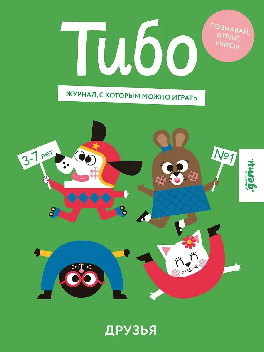 Обложка книги "Тибо. Друзья"
