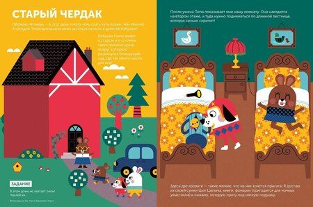 Фотография книги "Тибо. Журнал, с которым можно играть. Страх"