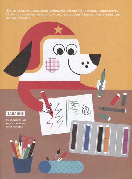 Фотография книги "Тибо. Журнал, с которым можно играть. Цифры. 3-7 лет (+наклейки)"
