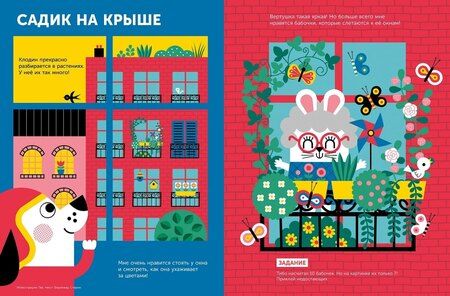 Фотография книги "Тибо. Журнал, в который можно играть. В городе"
