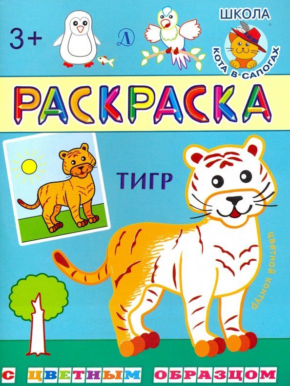 Обложка книги "Тигр"