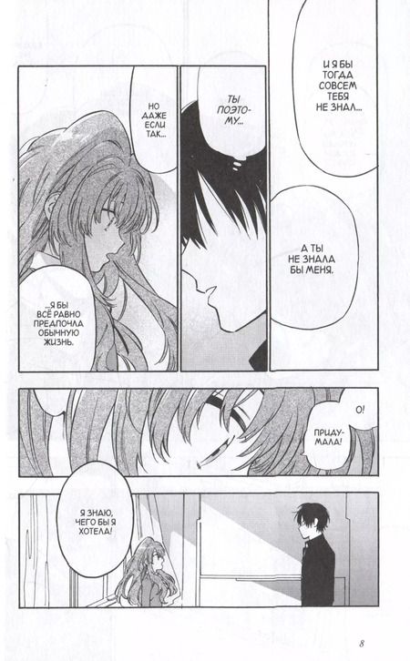 Фотография книги "Такэмия, Дзэккё: Торадора! Том 11 (Toradora! / Тигр и Дракон). Манга"